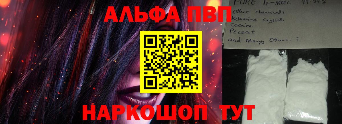 Alfa_PVP VHQ Тверь