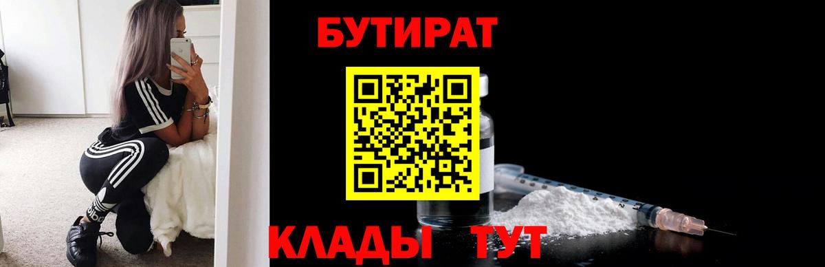 Бутират 1.4BDO Тверь
