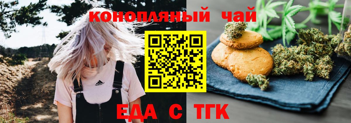 Тверь  Еда ТГК конопля  Вход с VPN 