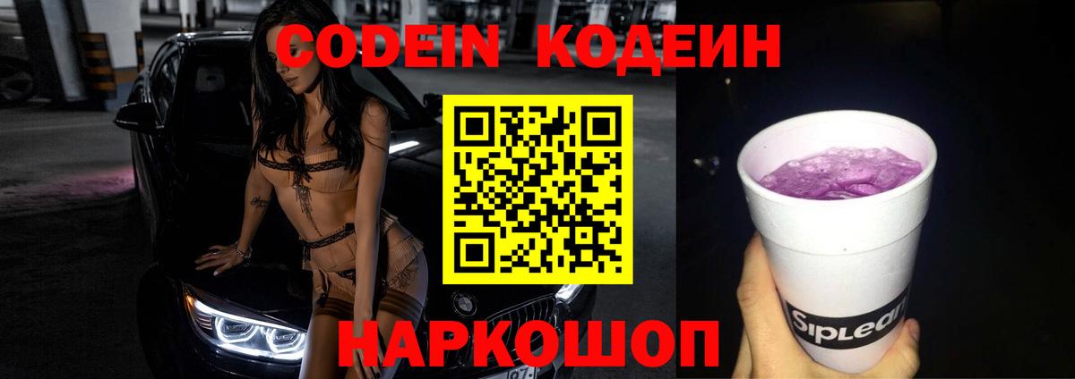 Тверь  Кодеиновый сироп Lean Purple Drank  Вход с VPN  Кодеиновый сироп Lean напиток Lean (лин) 