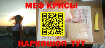 мяу мяу кристалл Татарск