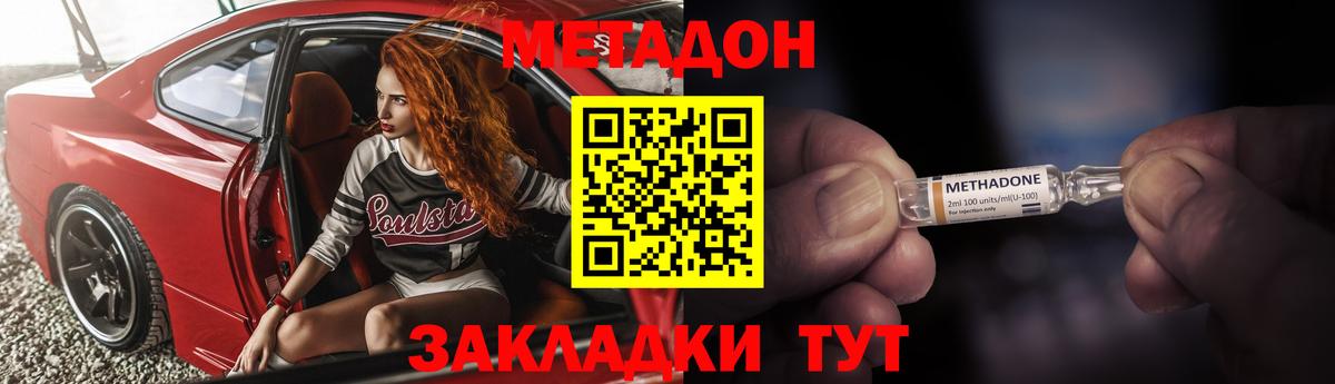 МЕТАДОН кристалл  МЕТАДОН мёд  Вход с VPN  Тверь 